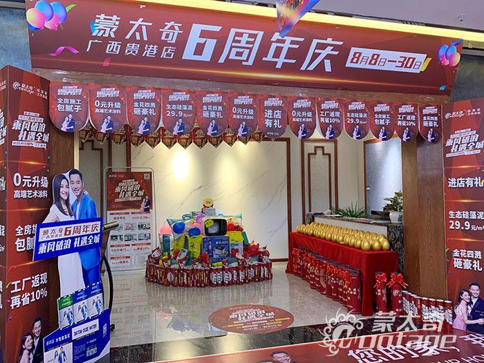 蒙太奇廣西貴港店6周年慶活動火熱進行中！